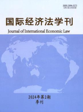 国际经济法学刊杂志